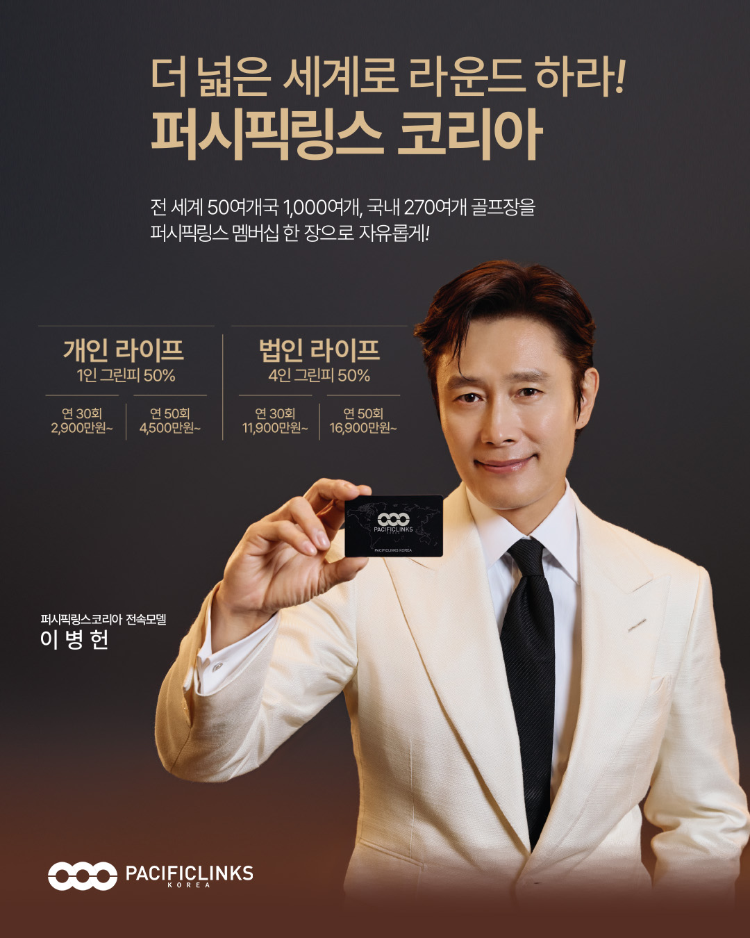 퍼시픽링스 코리아 멤버십 안내